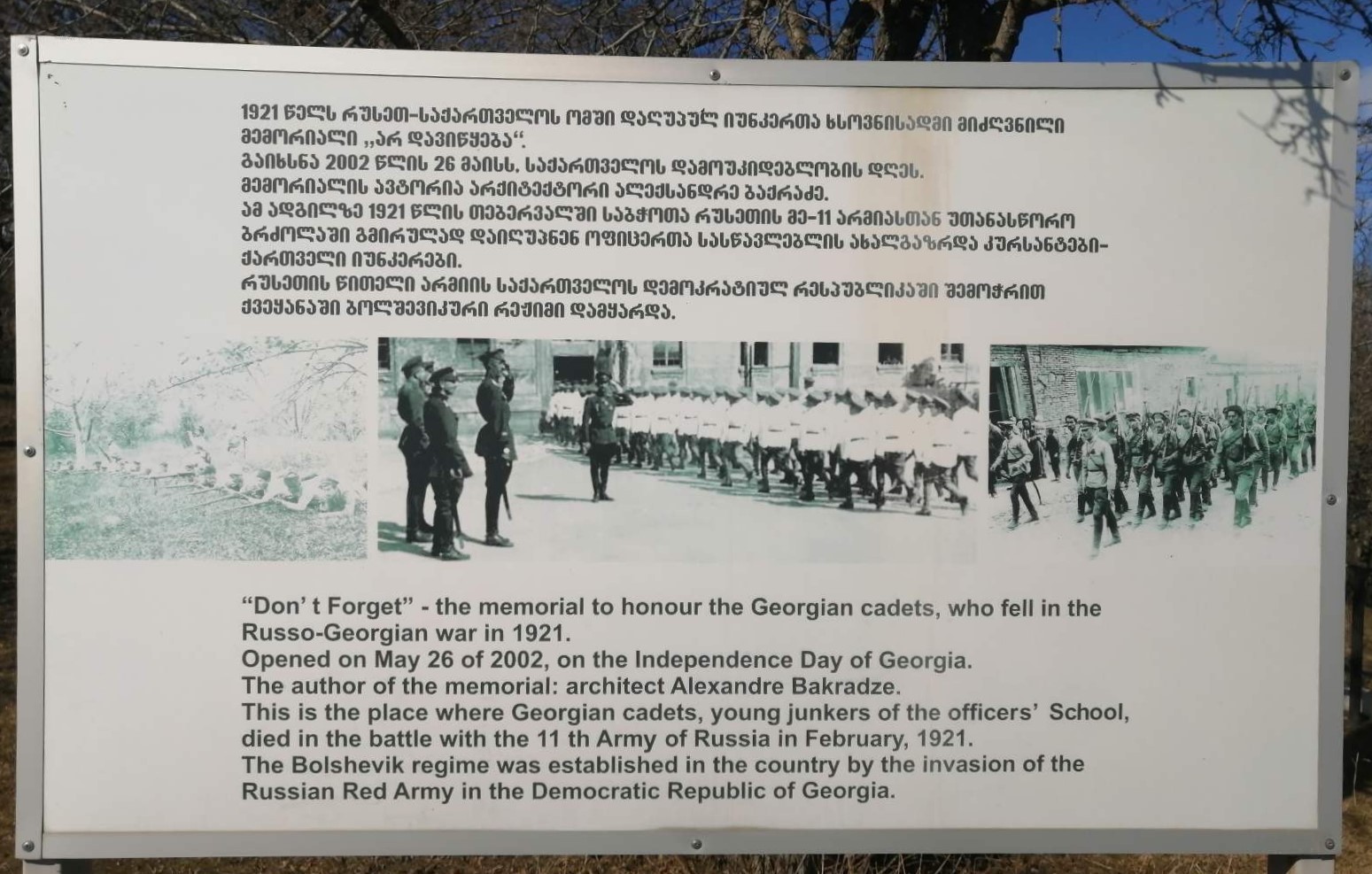 ა(ა)იპ სარკინიგზო ტრანსპორტის კოლეჯის პროფესიულმა სტუდენტებმა დაღუპულ იუნკერთა ხსოვნას პატივი მიაგეს