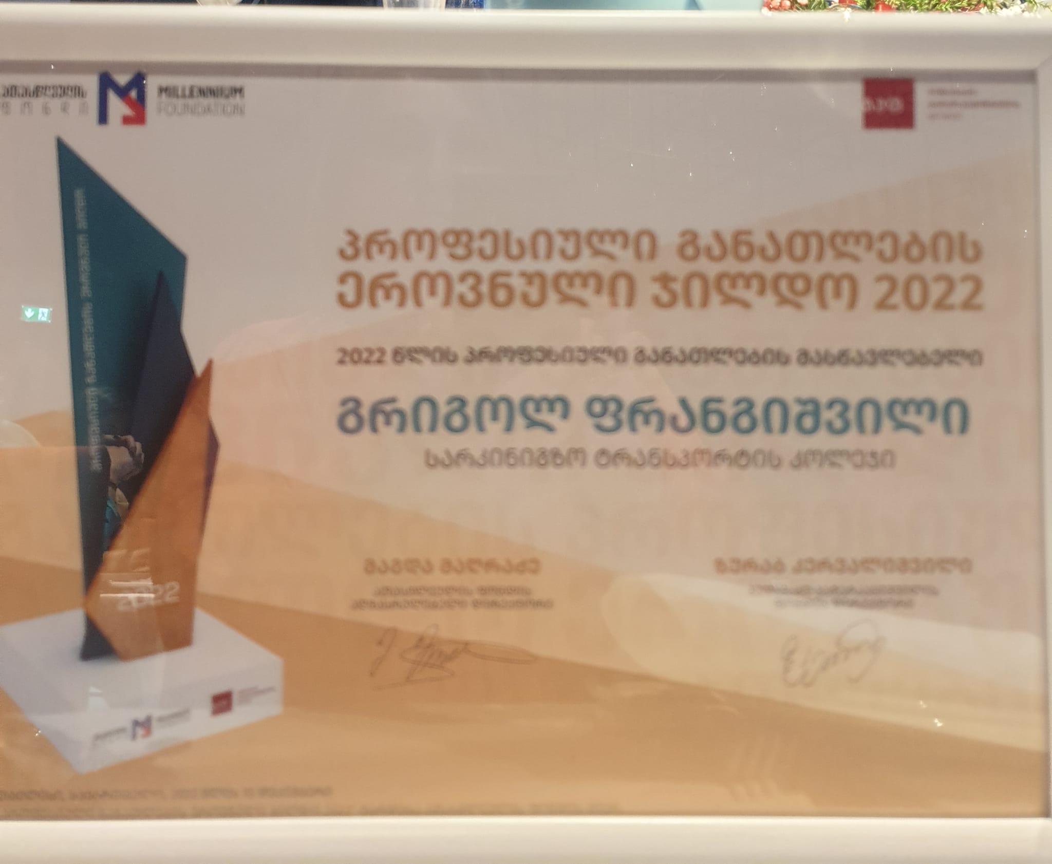 პროფესიული განათლების ეროვნული ჯილდო 2022 წელი