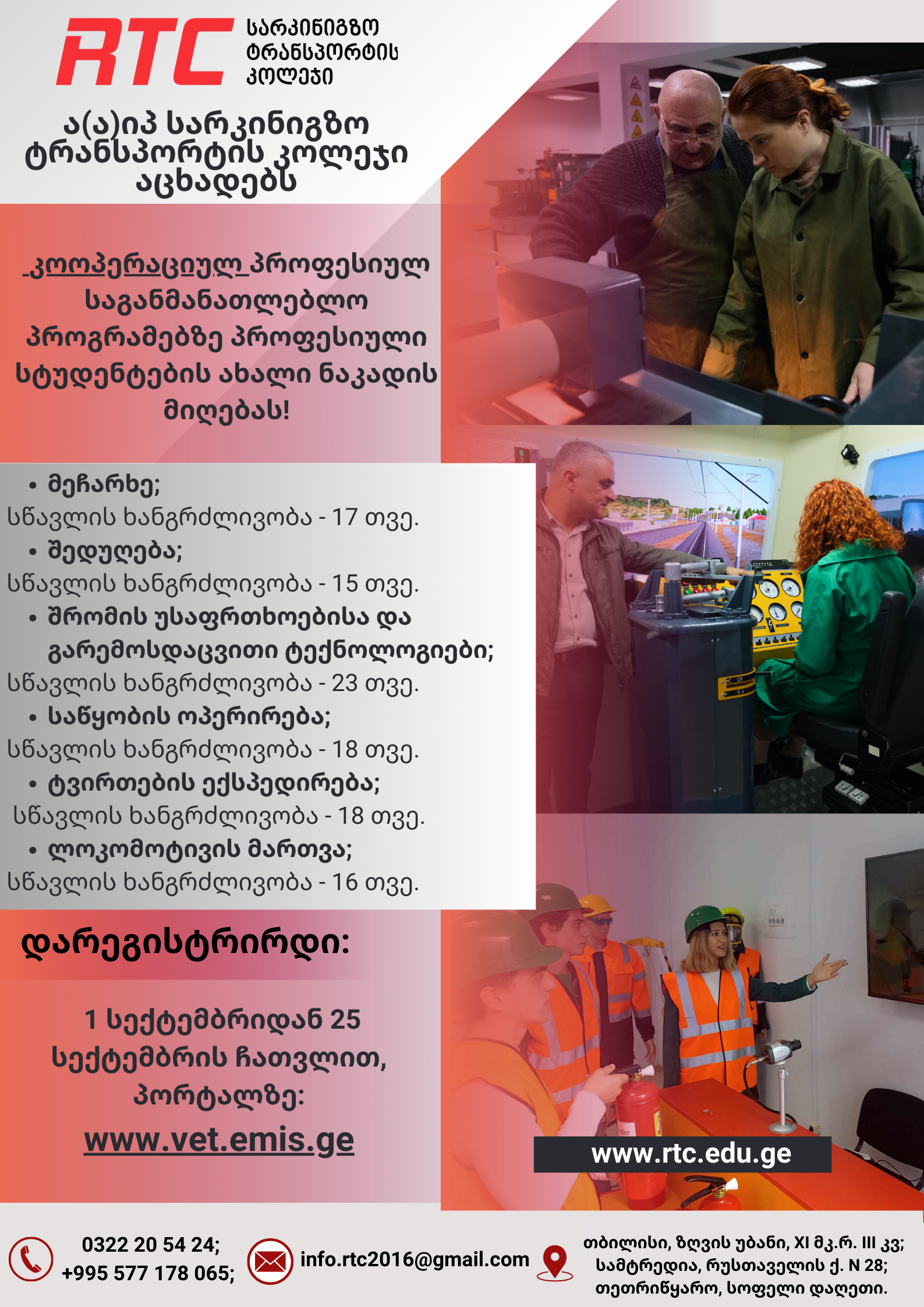 პროფესიულ საგანმანათლებლო პროგრამებზე რეგისტრაციის შესახებ