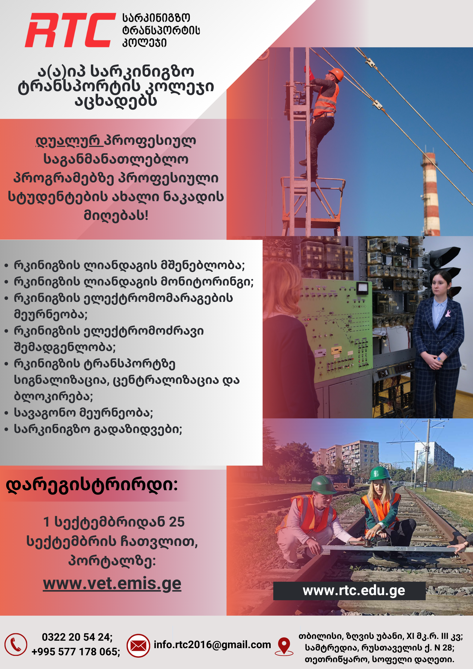 პროფესიულ საგანმანათლებლო პროგრამებზე რეგისტრაციის შესახებ