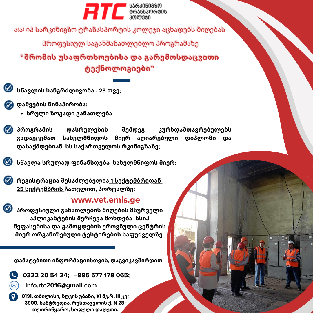 კოოპერაციულ პროფესიულ საგანმანათლებლო პროგრამებზე რეგისტრაციის შესახებ