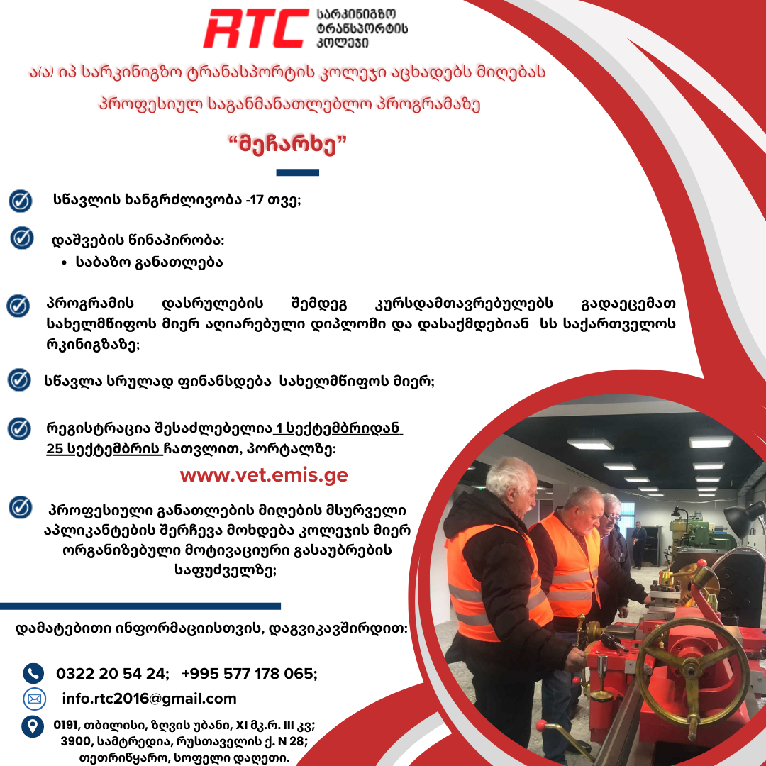 კოოპერაციულ პროფესიულ საგანმანათლებლო პროგრამებზე რეგისტრაციის შესახებ