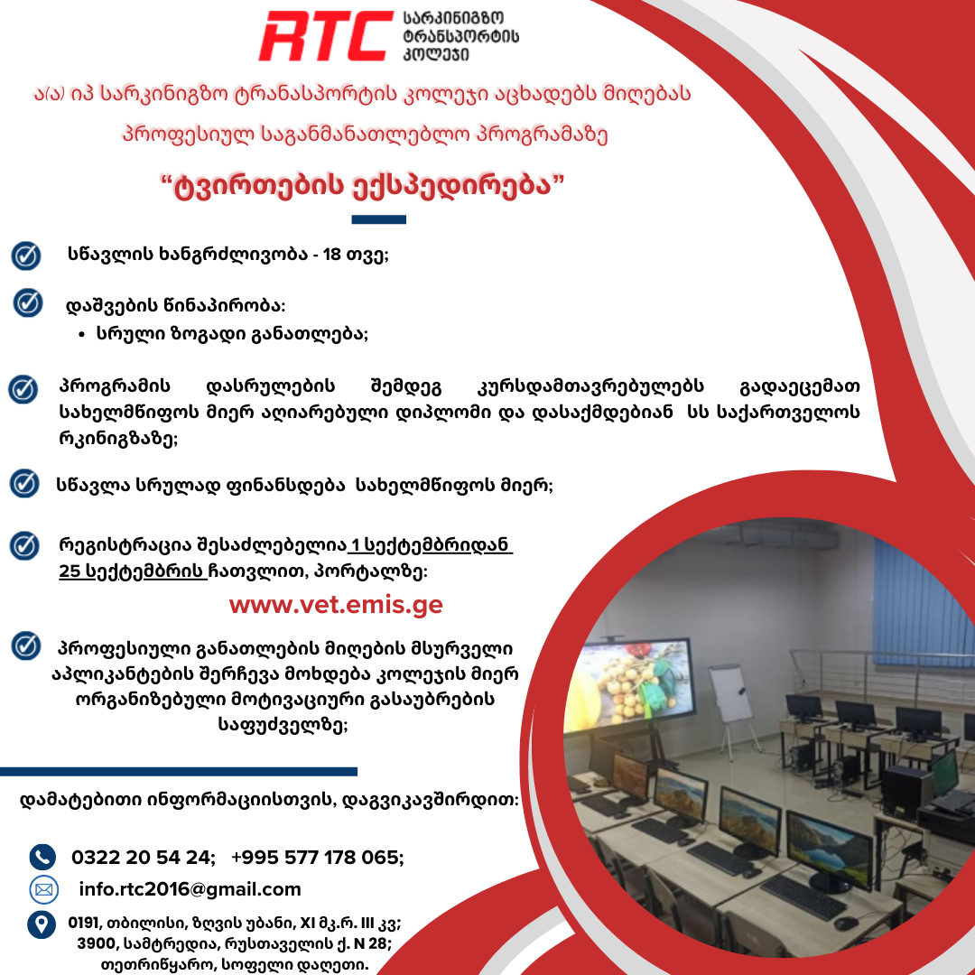 კოოპერაციულ პროფესიულ საგანმანათლებლო პროგრამებზე რეგისტრაციის შესახებ