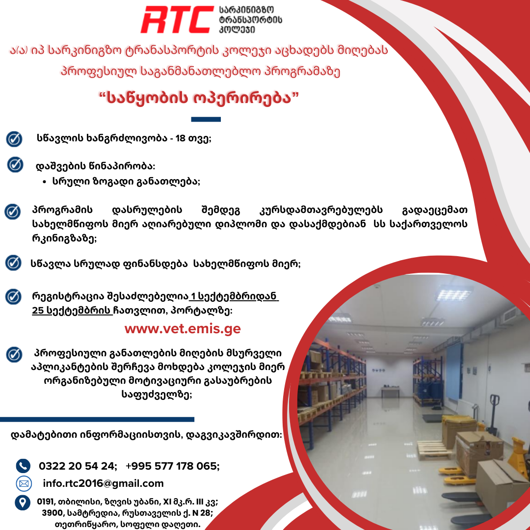 კოოპერაციულ პროფესიულ საგანმანათლებლო პროგრამებზე რეგისტრაციის შესახებ