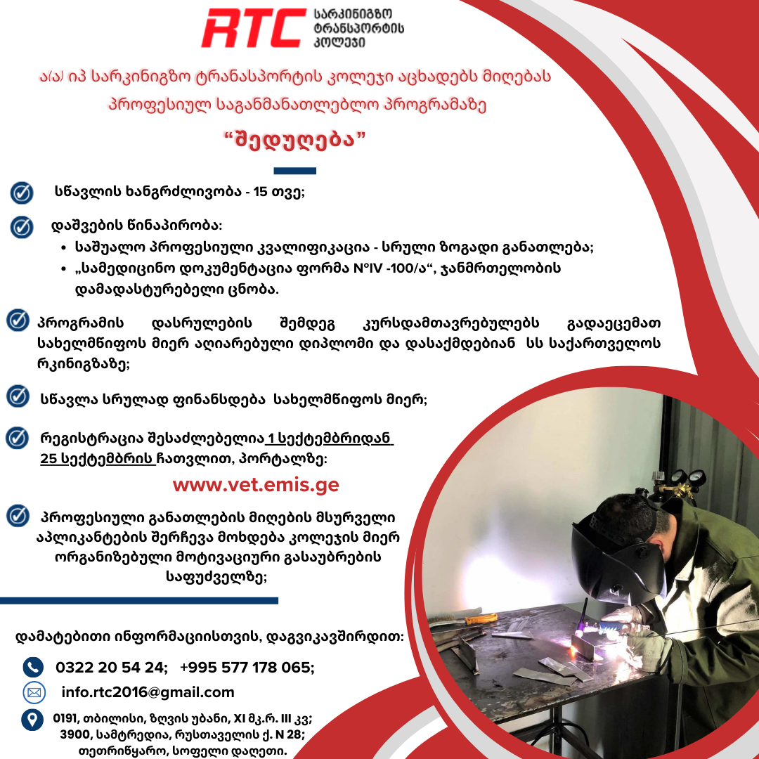 კოოპერაციულ პროფესიულ საგანმანათლებლო პროგრამებზე რეგისტრაციის შესახებ