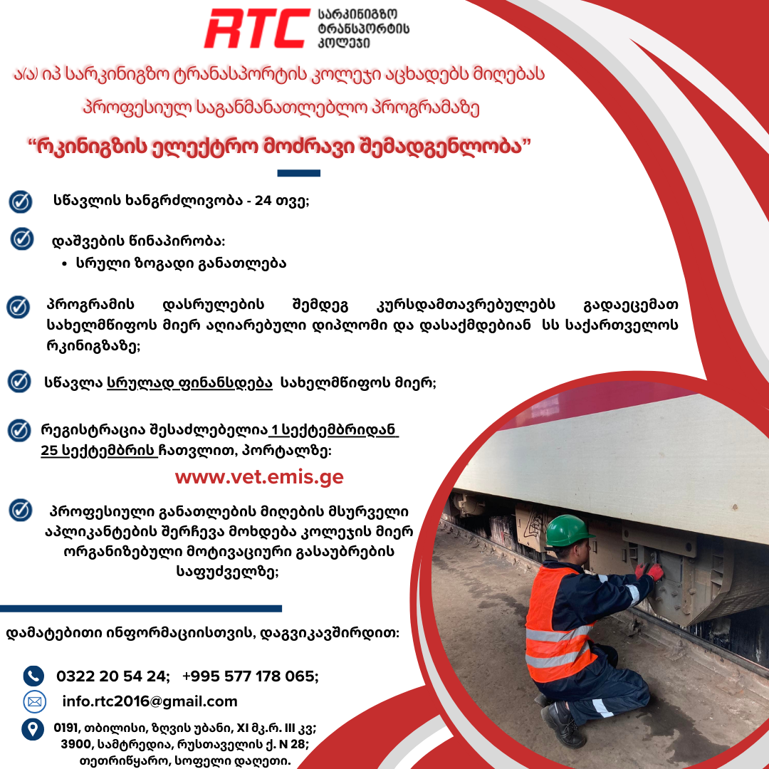 დუალურ პროფესიულ საგანმანათლებლო პროგრამებზე რეგისტრაციის შესახებ