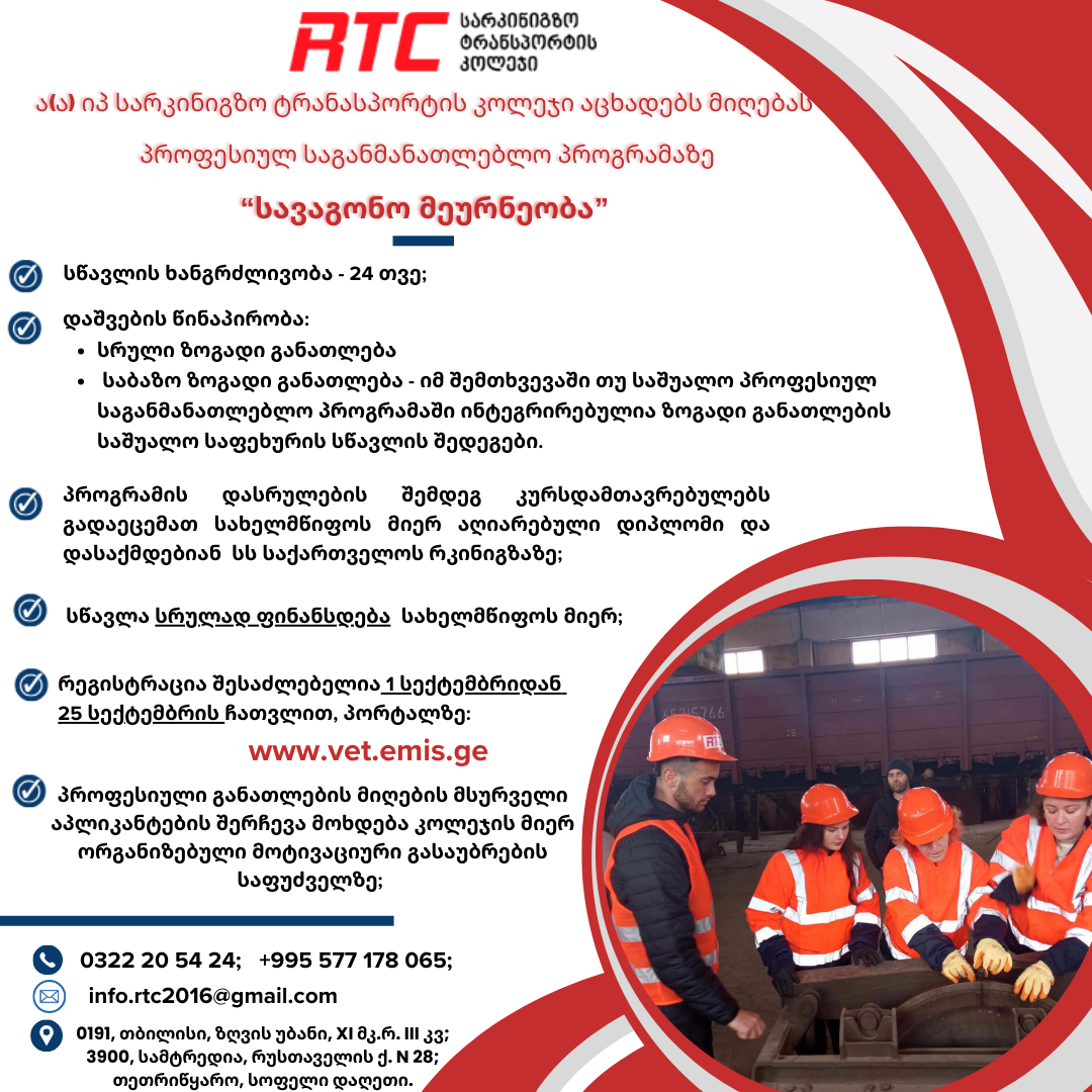 დუალურ პროფესიულ საგანმანათლებლო პროგრამებზე რეგისტრაციის შესახებ