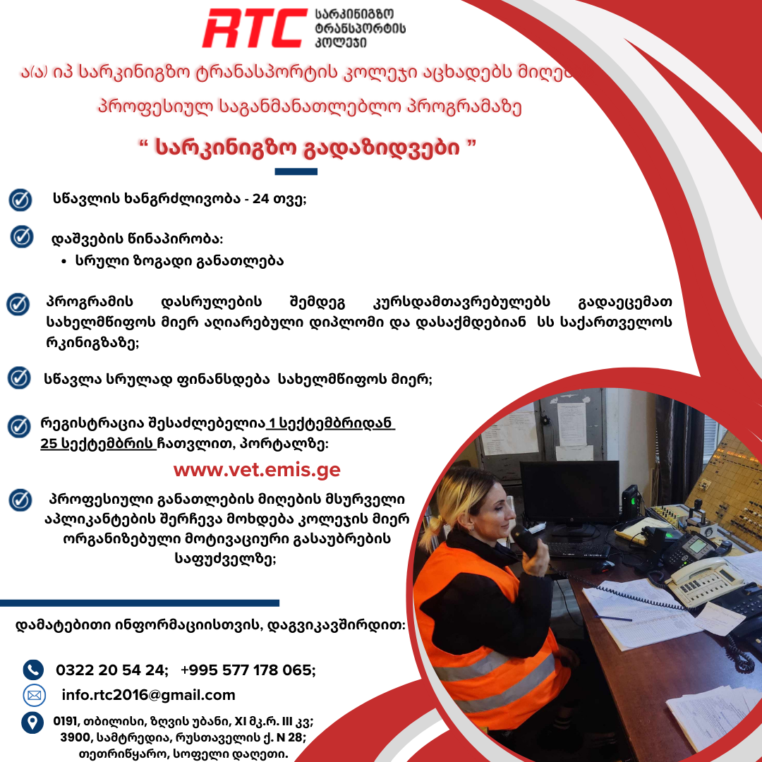 დუალურ პროფესიულ საგანმანათლებლო პროგრამებზე რეგისტრაციის შესახებ