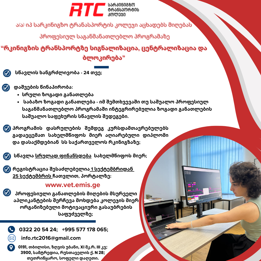 დუალურ პროფესიულ საგანმანათლებლო პროგრამებზე რეგისტრაციის შესახებ