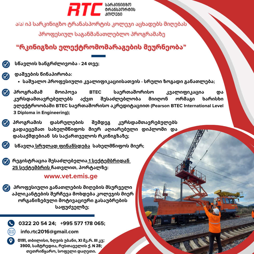 დუალურ პროფესიულ საგანმანათლებლო პროგრამებზე რეგისტრაციის შესახებ
