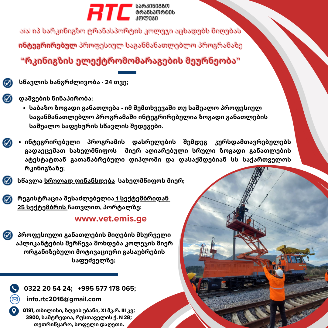 ინტეგრირებულ პროფესიულ საგანმანათლებლო პროგრამებზე რეგისტრაციის შესახებ