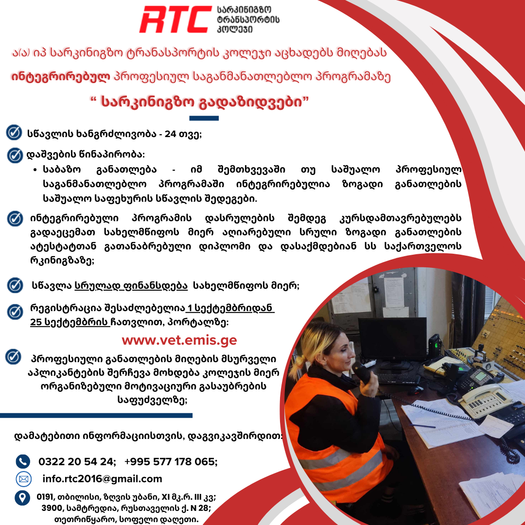 ინტეგრირებულ პროფესიულ საგანმანათლებლო პროგრამებზე რეგისტრაციის შესახებ