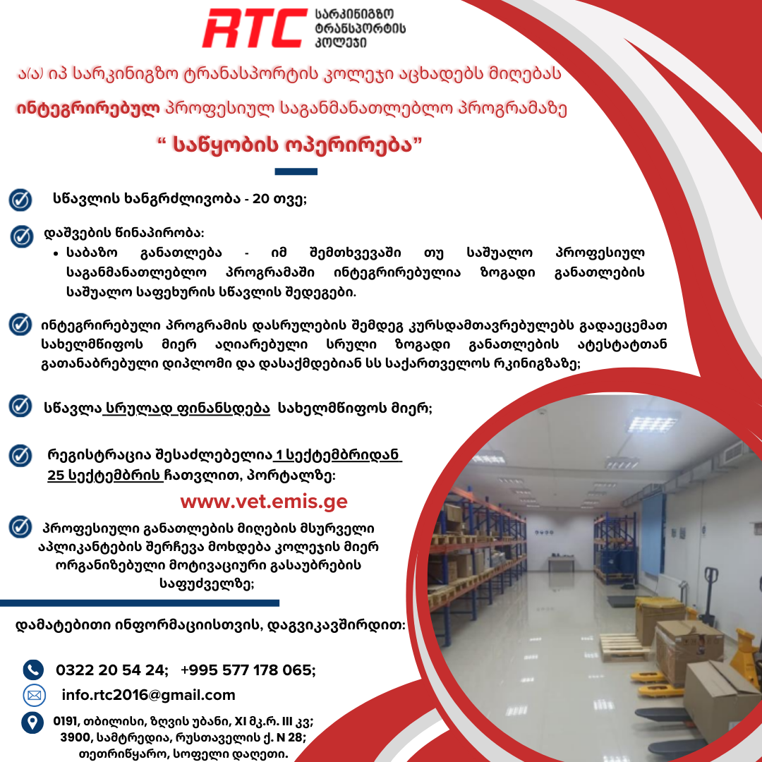 ინტეგრირებულ პროფესიულ საგანმანათლებლო პროგრამებზე რეგისტრაციის შესახებ