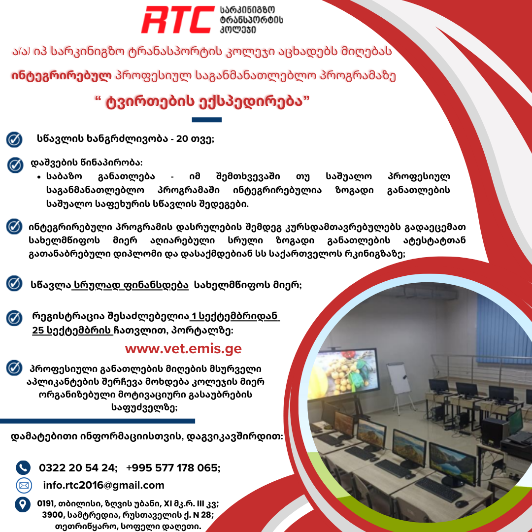 ინტეგრირებულ პროფესიულ საგანმანათლებლო პროგრამებზე რეგისტრაციის შესახებ