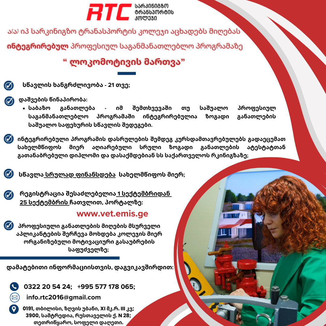 ინტეგრირებულ პროფესიულ საგანმანათლებლო პროგრამებზე რეგისტრაციის შესახებ