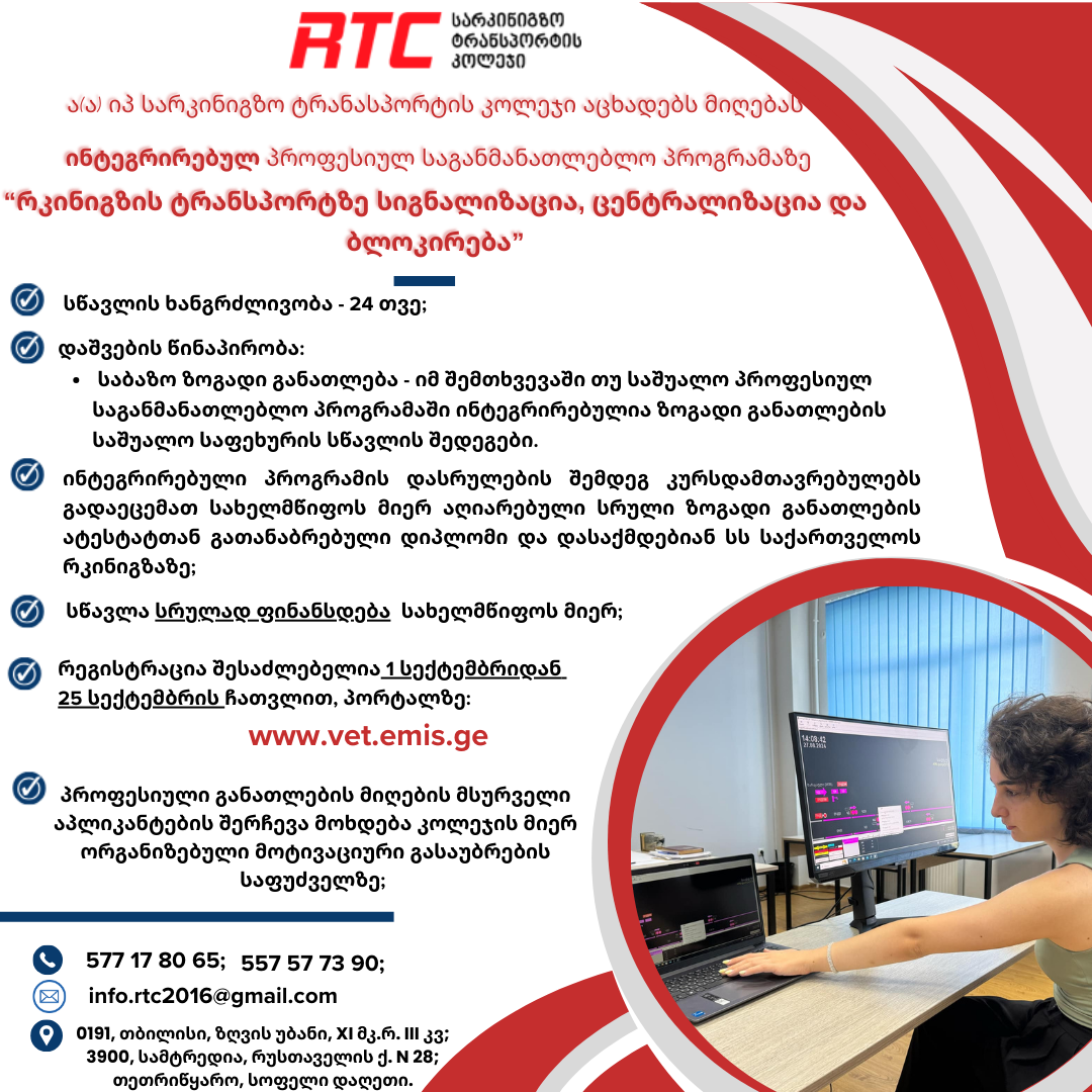 ინტეგრირებულ პროფესიულ საგანმანათლებლო პროგრამებზე რეგისტრაციის შესახებ